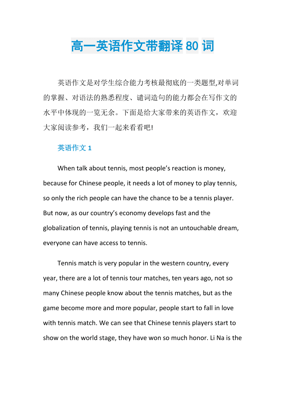 高中英语作文书推荐2023续写_高中英语作文书推荐