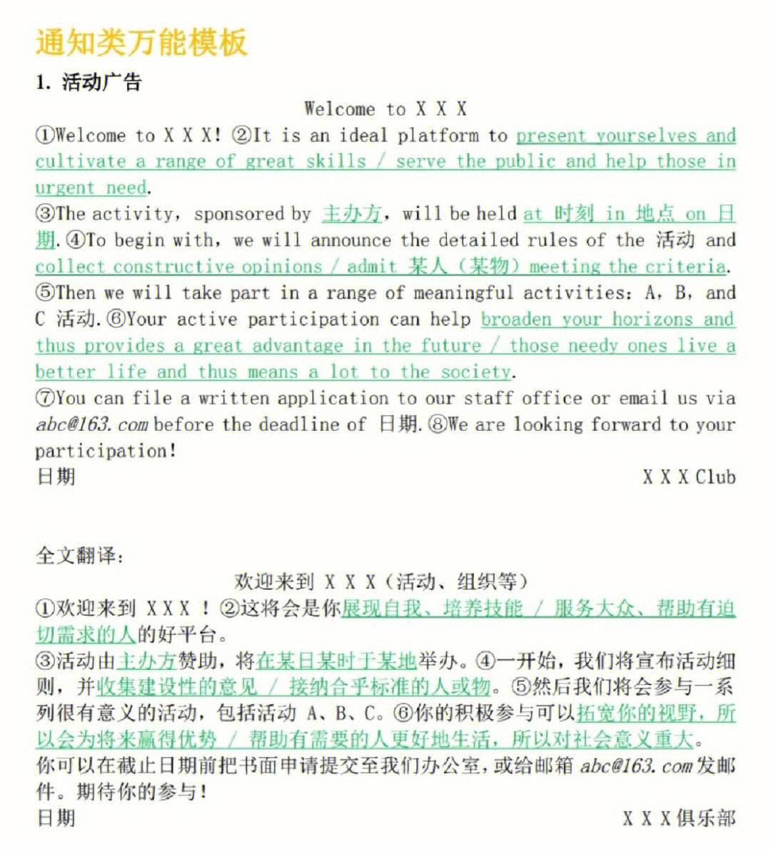 英语作文通知万能模板(高中英语作文通知万能模板)