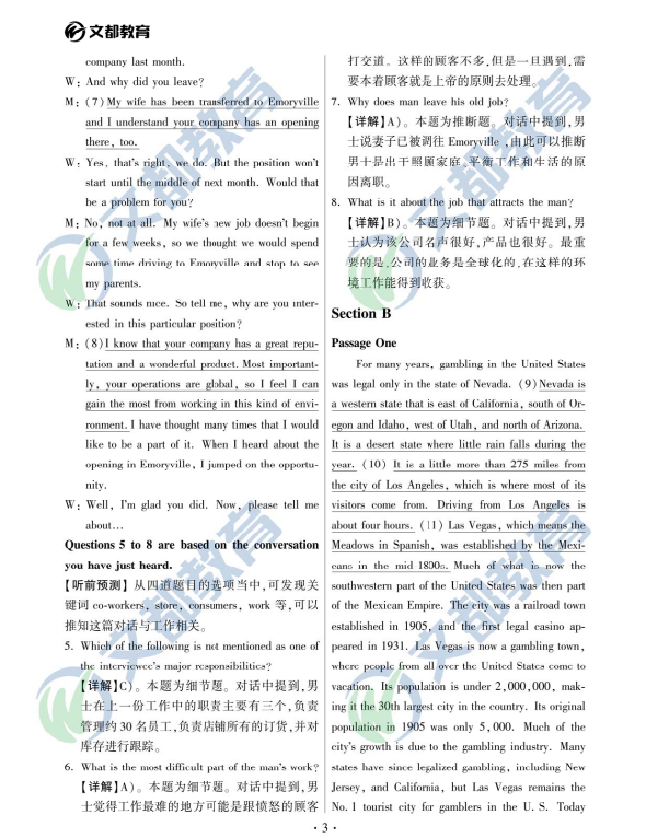 2020年十二月份英语六级答案(2020十二月英语六级答案)