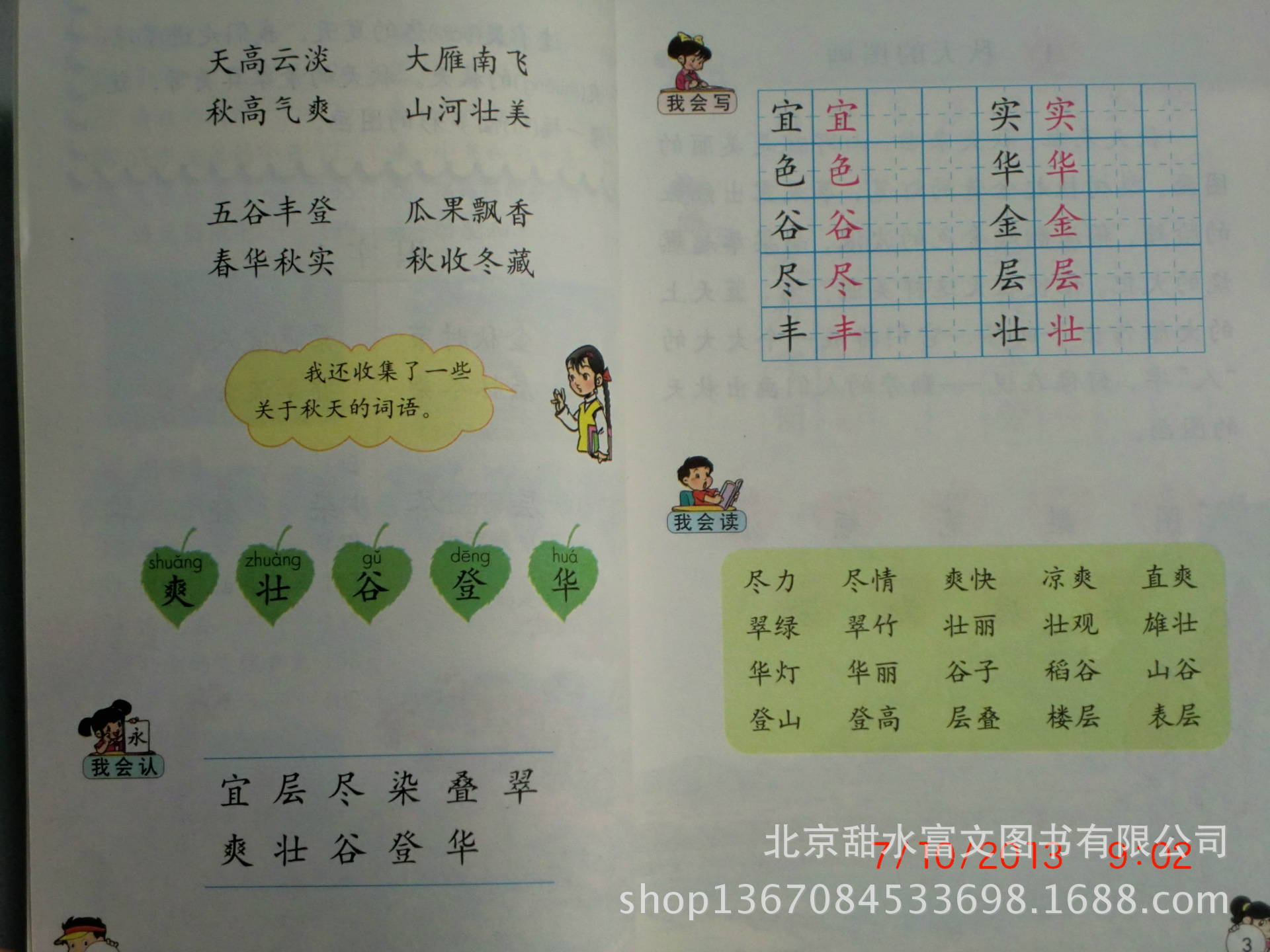 小学二年级语文目录_小学二年级语文目录下册