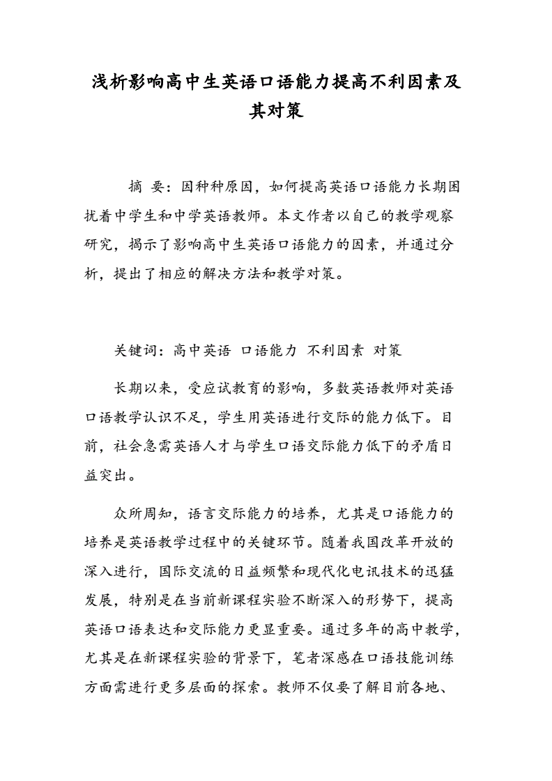 高中英语口语考试常见问题及回答方法_高中英语口语考试常见问题及回答