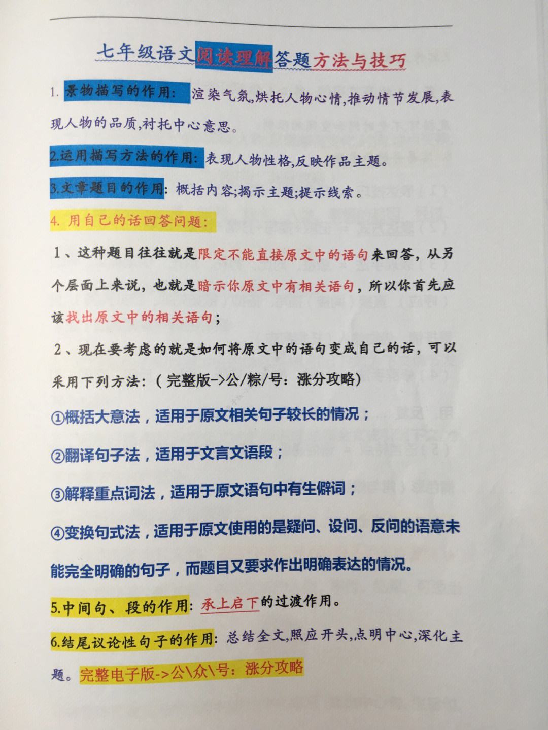 初中语文阅读理解解题技巧教案及反思(初中语文阅读理解解题技巧教案)