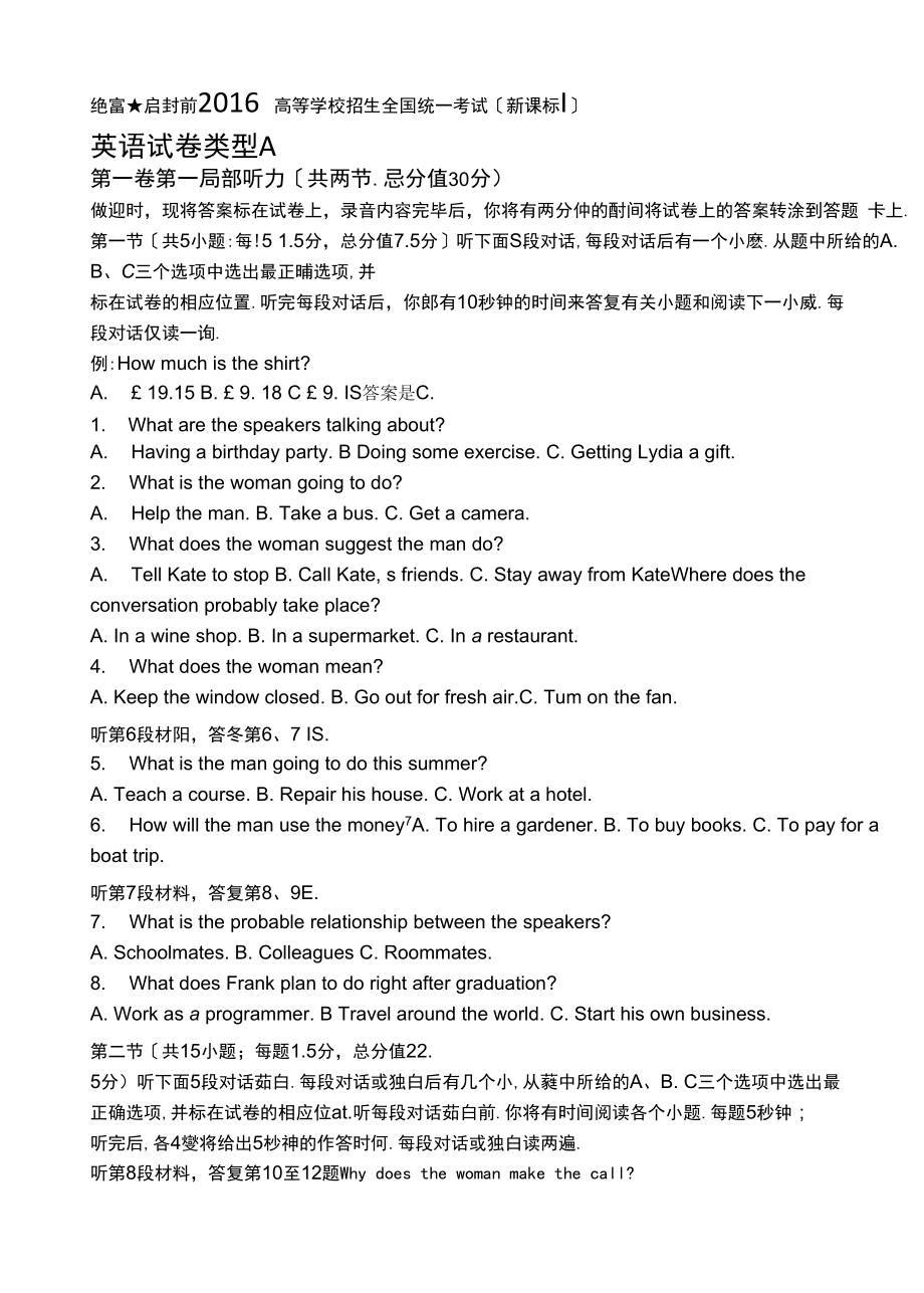 山东省高考英语口语考试2022答案_山东省高考英语口语考试2022