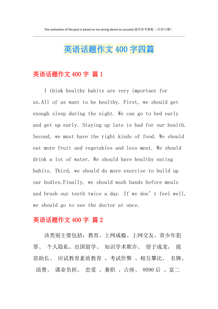 英语作文4级万能模板_英语作文4级万能模板开头