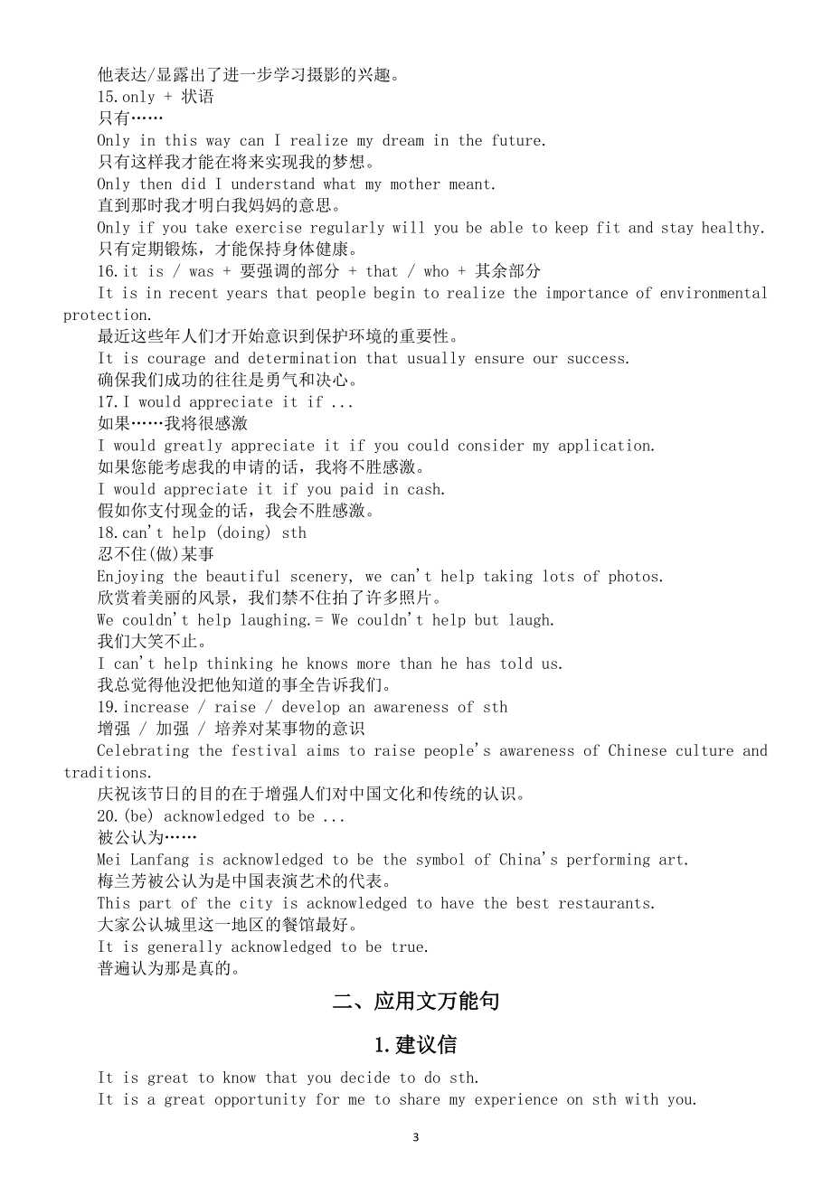 高中英语万能句型作文_高中英语作文万能句型及例句