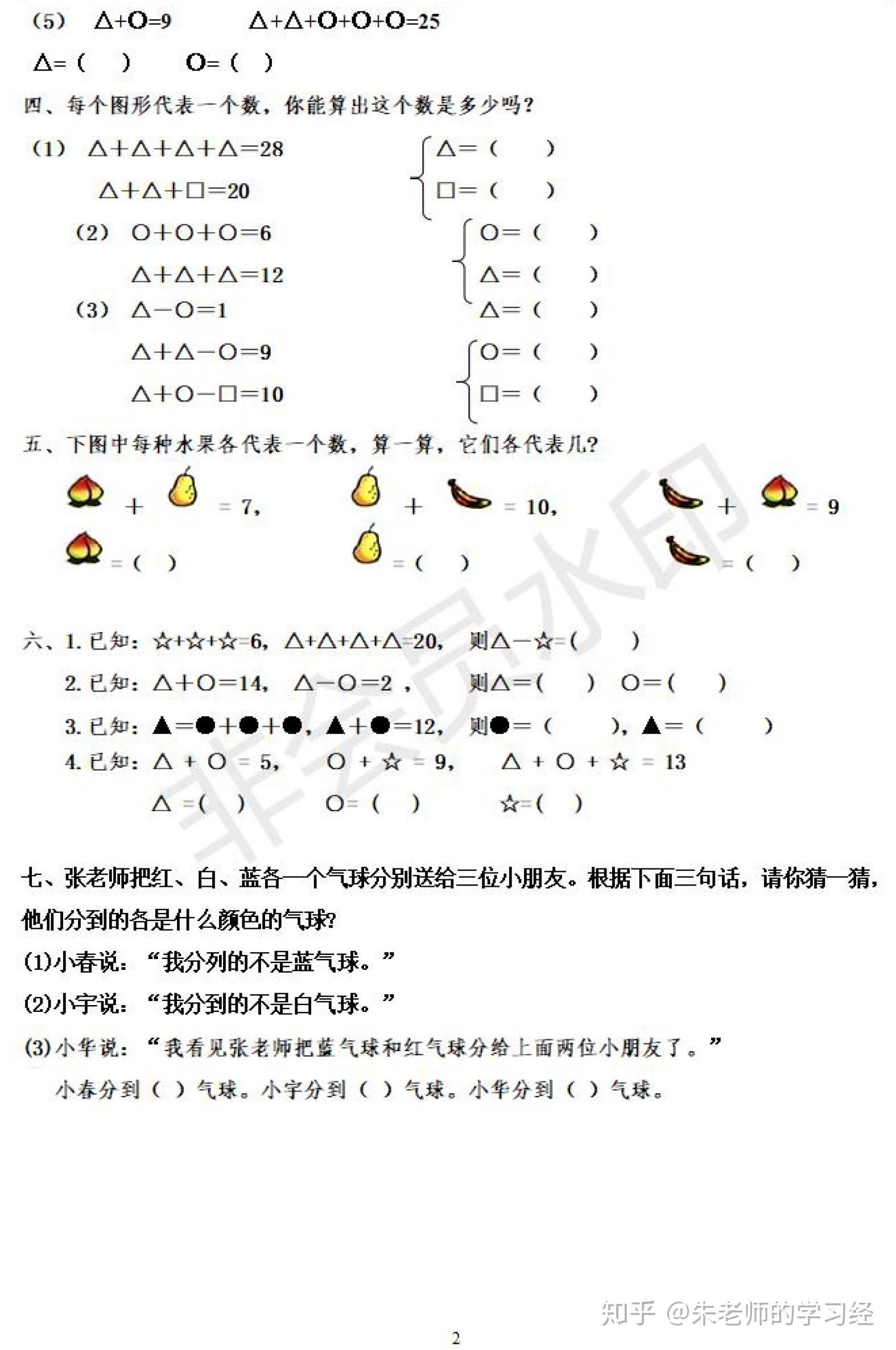 小学一年级数学思维训练题100道下载_小学一年级数学思维训练题100道