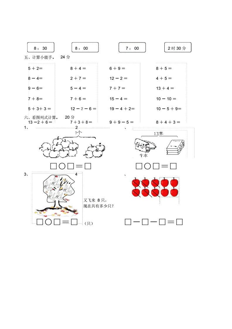 小学一年级数学上册试卷题(小学一年级数学上册试卷题免费下载)