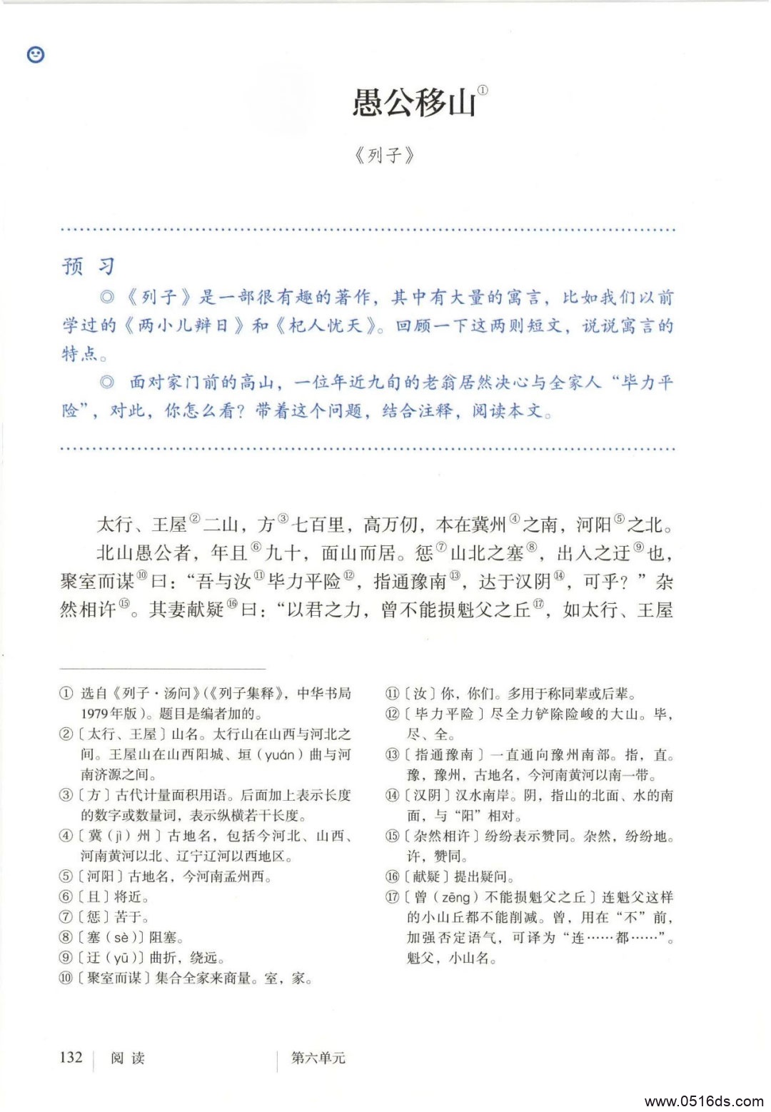 初中语文课文解读大全及答案_初中语文课文解读大全