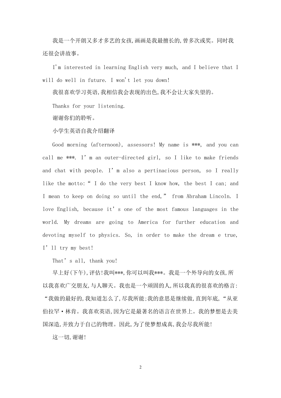 英语自我介绍小学生60单词怎么写(英语自我介绍小学生60单词)