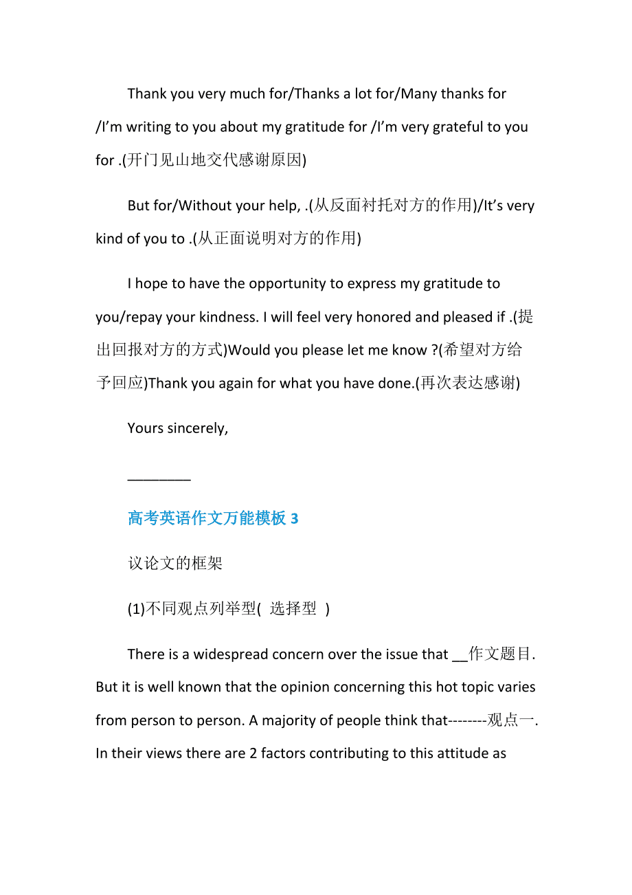 英语作文模板万能句型高考(英语作文万能模板高考)