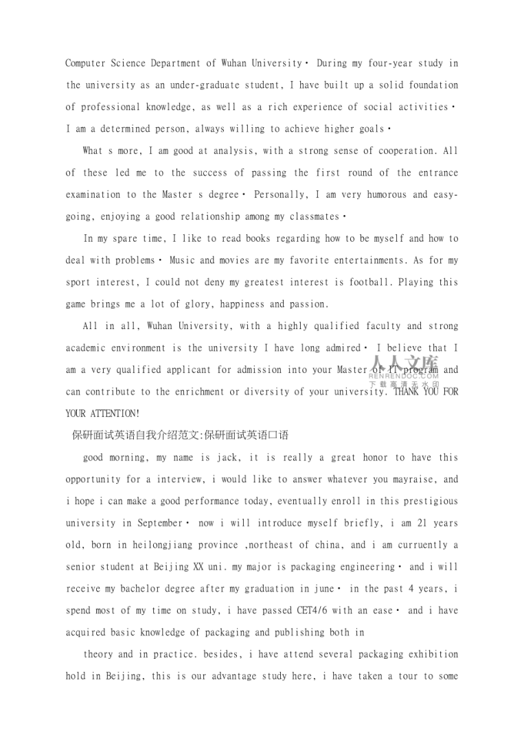 英语自我介绍面试口语_英语自我介绍面试口语60秒大学生