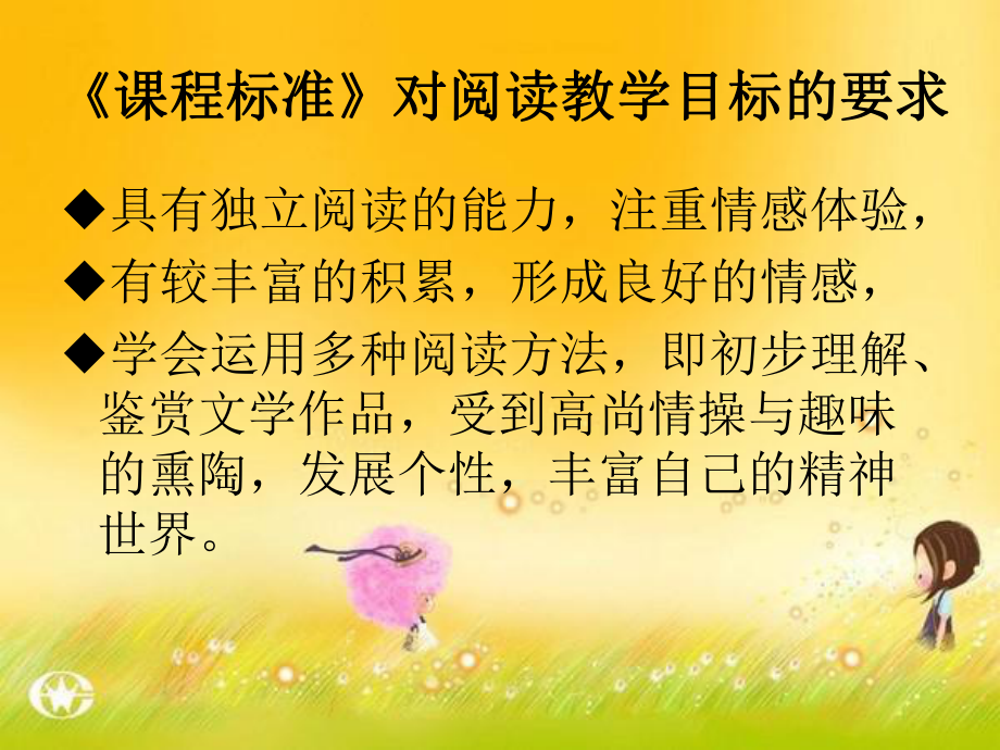 小学语文新课程标准各学段对阅读有哪些要求?_小学语文课程标准对阅读的要求