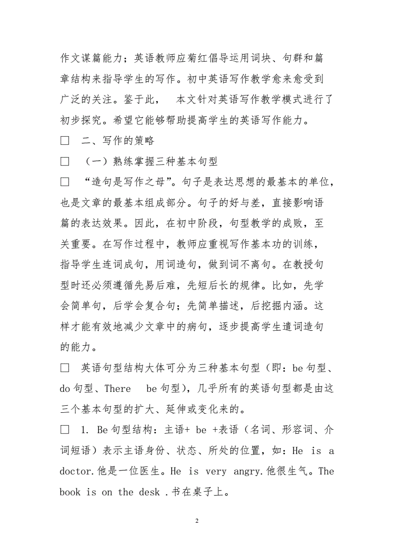 英语写作教学的策略和方法小学(英语写作教学的策略和方法)