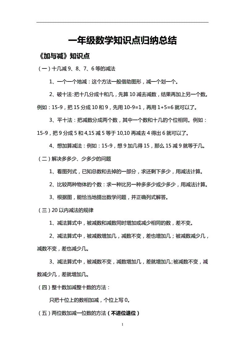 小学一年级数学教育教学工作总结小学_一年级小学数学教学工作总结