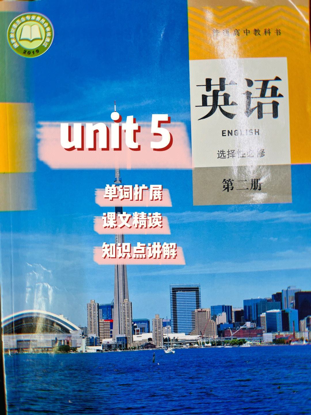 高中英语必修二课本电子版人教版2019(高中英语教材必修二电子课本)