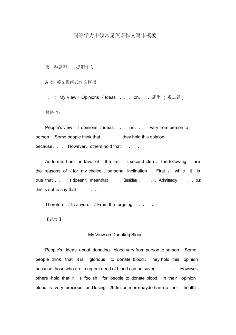 通用英语作文模板_通用英语作文模板及范文