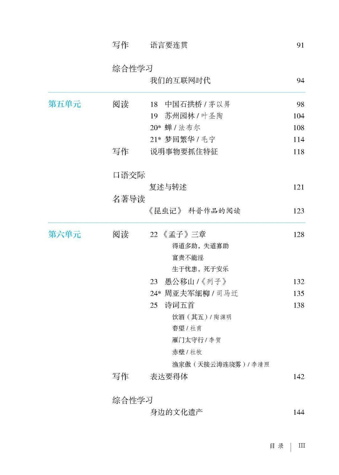 初中语文最新版目录_初中语文目录旧版