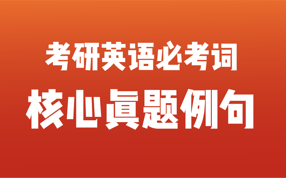 考研英语是必考吗_考研英语要考英语一还是英语二