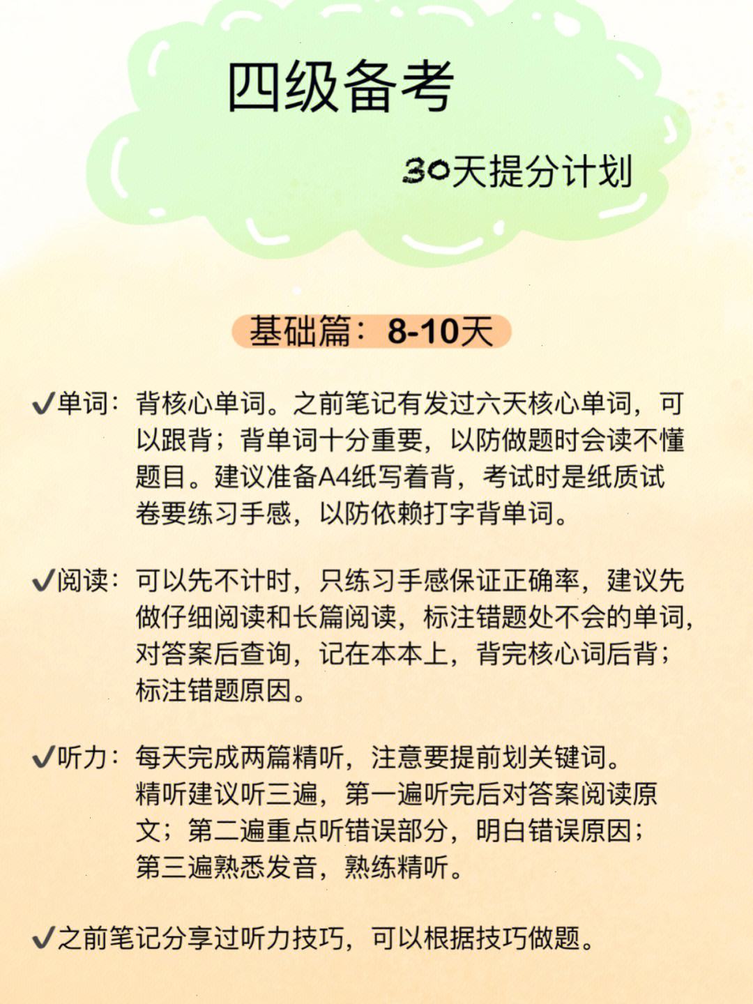 英语四级如何备考听力(英语四级如何备考)