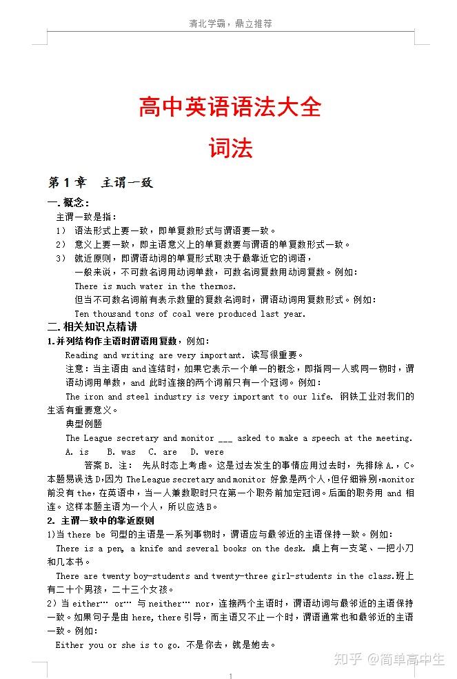 高考英语教辅书哪本好(司明宇高中英语语法)