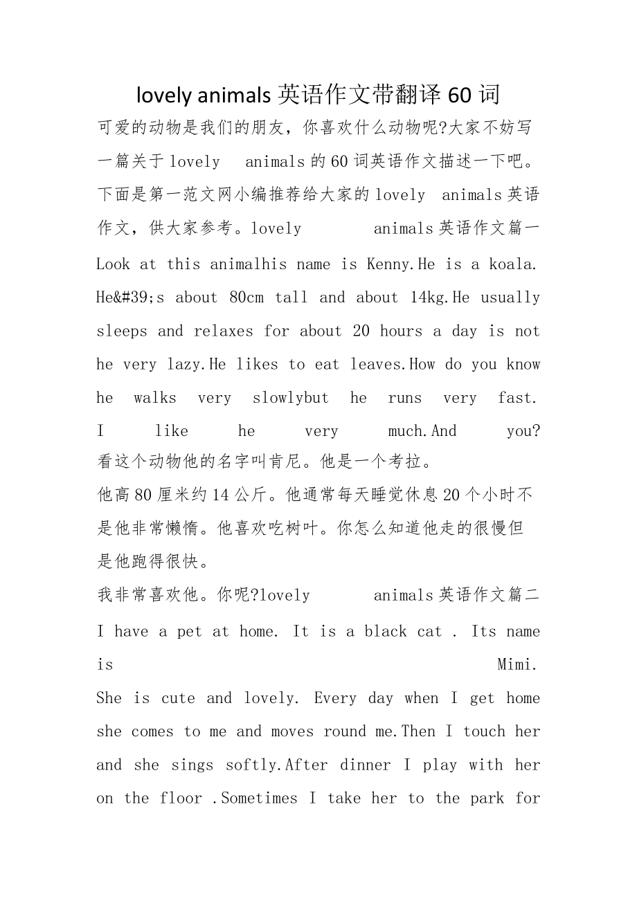 高中英语作文范文10篇60词带翻译(高中英语作文范文10篇60词)