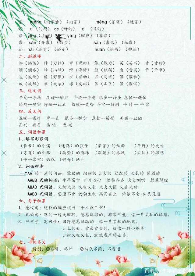 二年级语文知识点归纳总结(二年级语文知识点归纳总结下册)