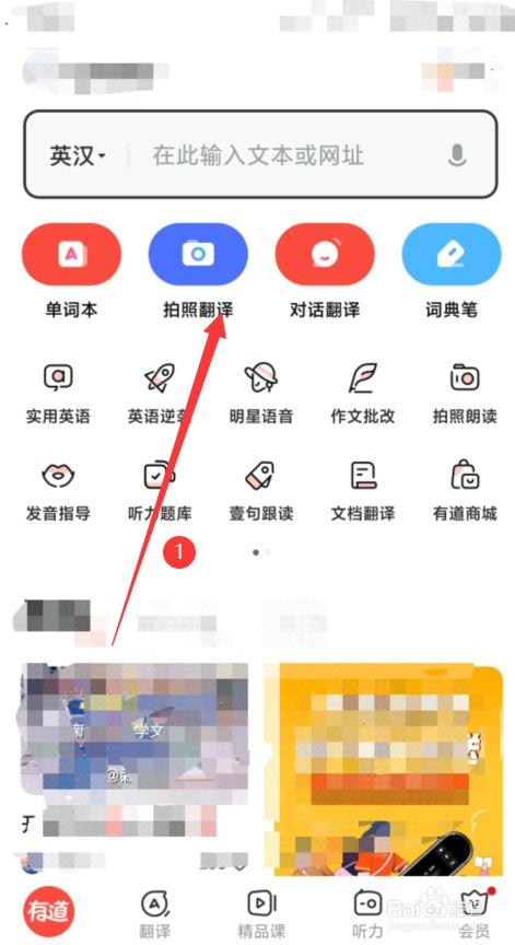 手机上怎么拍照翻译英语(手机拍照英文翻译中文软件)