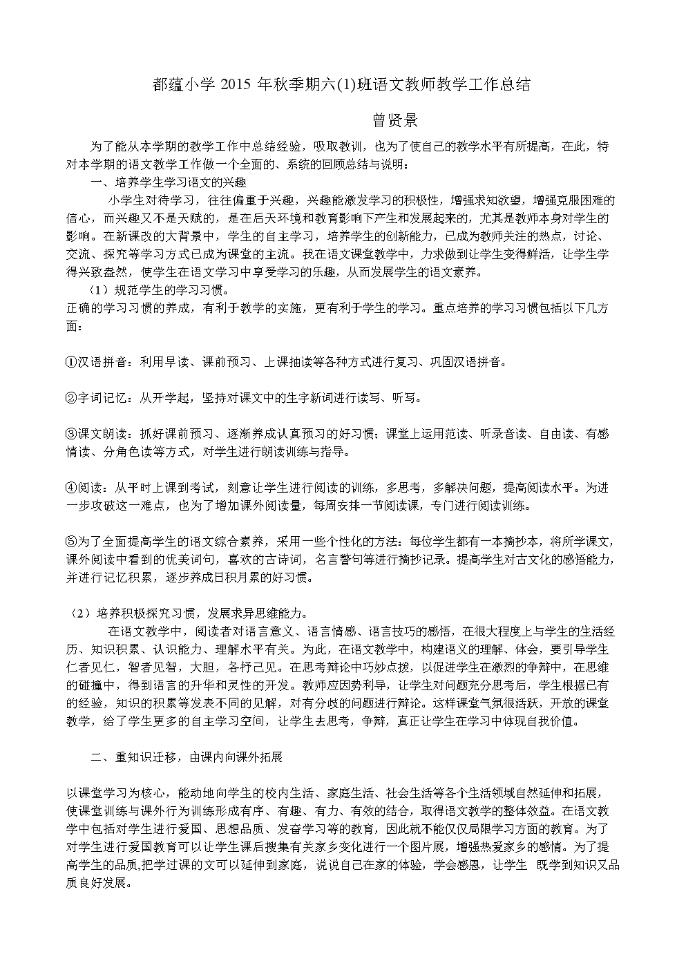 2021年春六年级语文教学工作总结_六年级小学语文教学总结