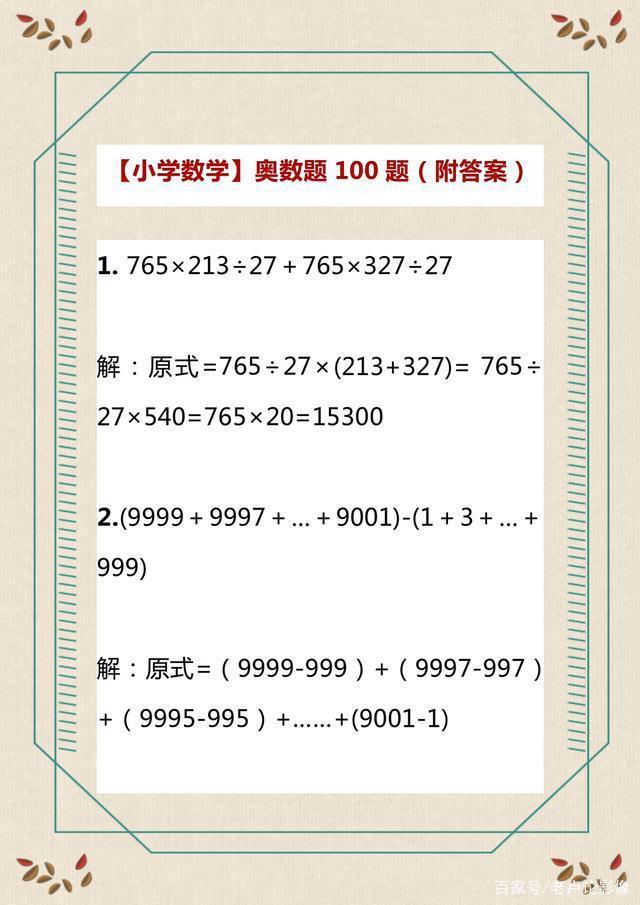 小学数学题 奥数(小学数学题奥数)