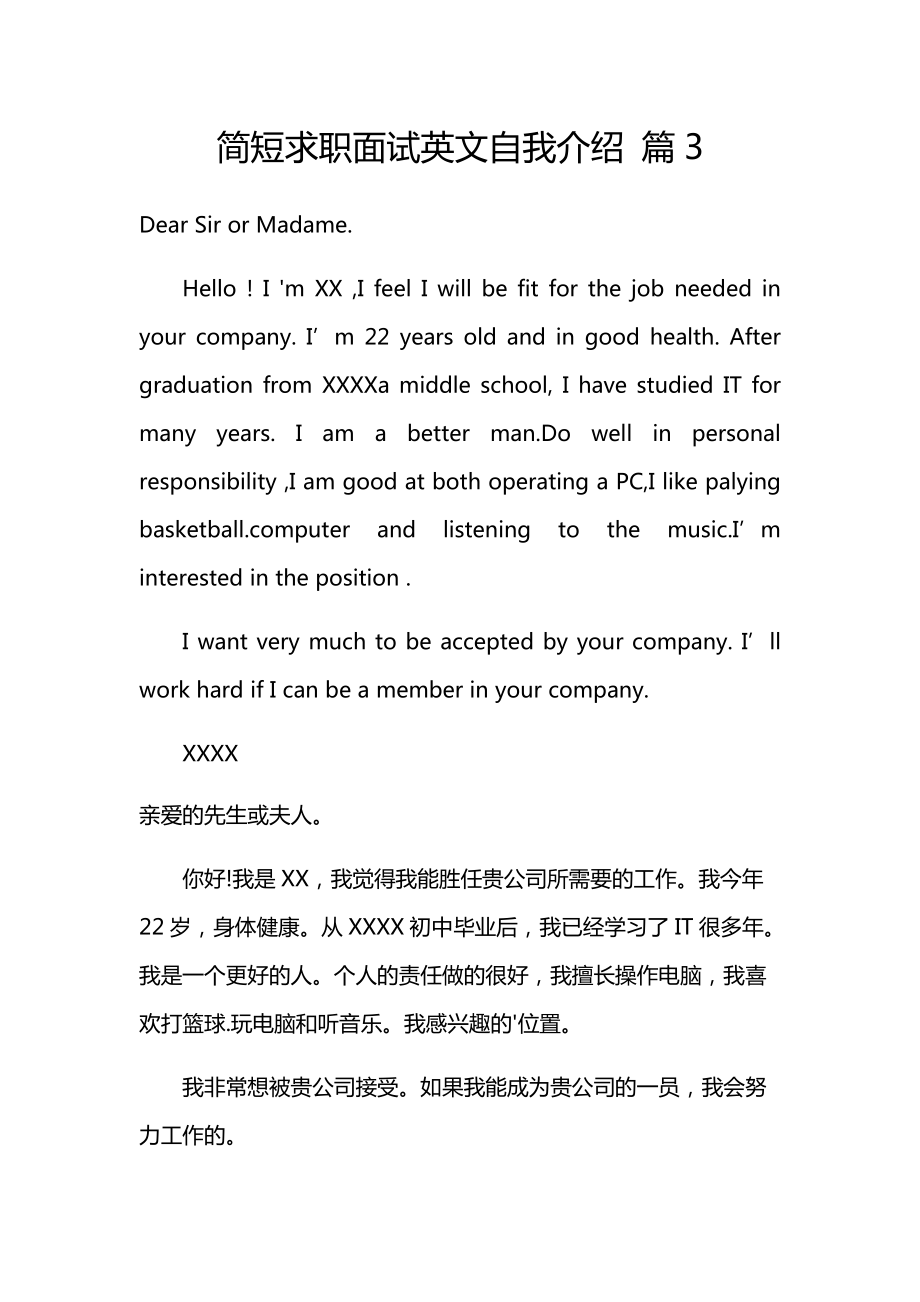 英语自我介绍面试(带翻译)(英语自我介绍面试简短中英文加翻译)