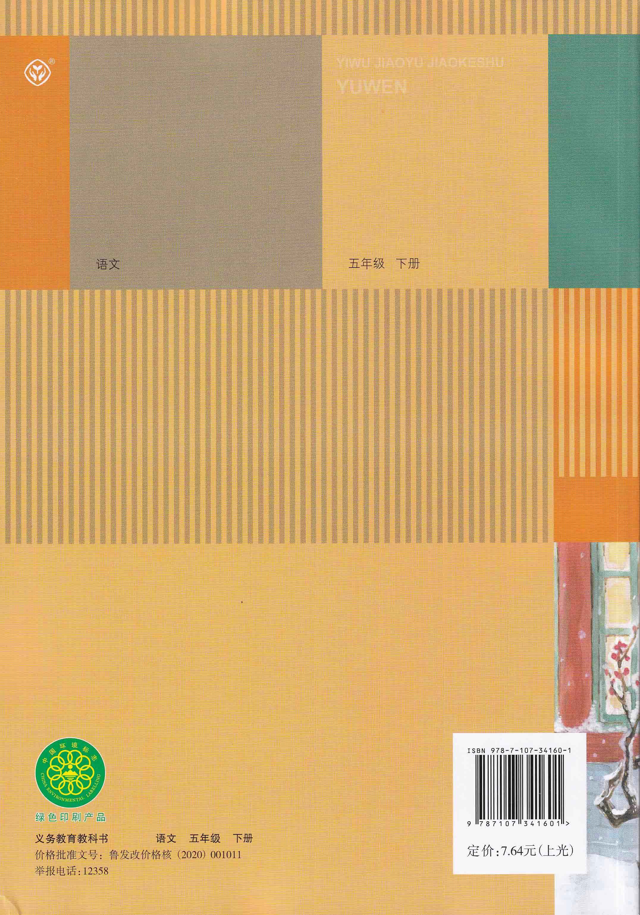 小学语文课程标准最新版2020部编版(小学语文课程标准2021修订电子版)