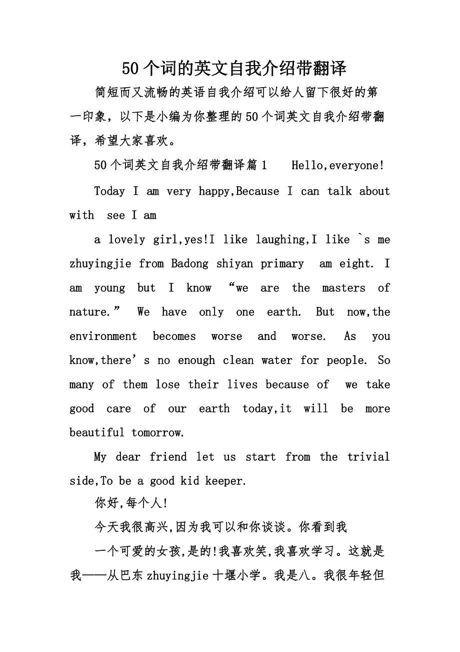 英语自我介绍带翻译30作文_英语自我介绍带翻译100作文