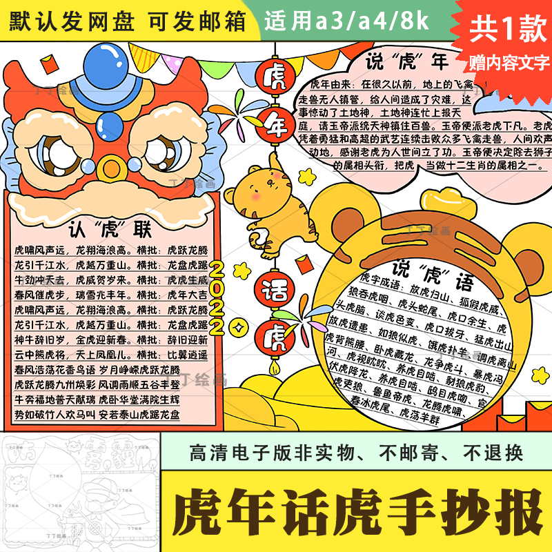 英语虎年手抄报图片简单又漂亮(英语虎年手抄报图片简单又漂亮三年级)
