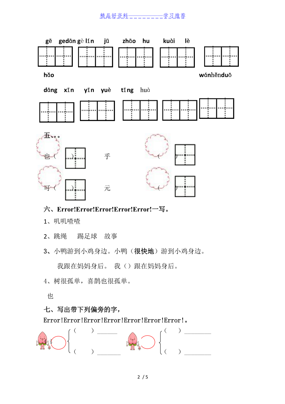 小学语文一年级下册第三单元测试卷答案(小学语文一年级下册第三单元测试卷)