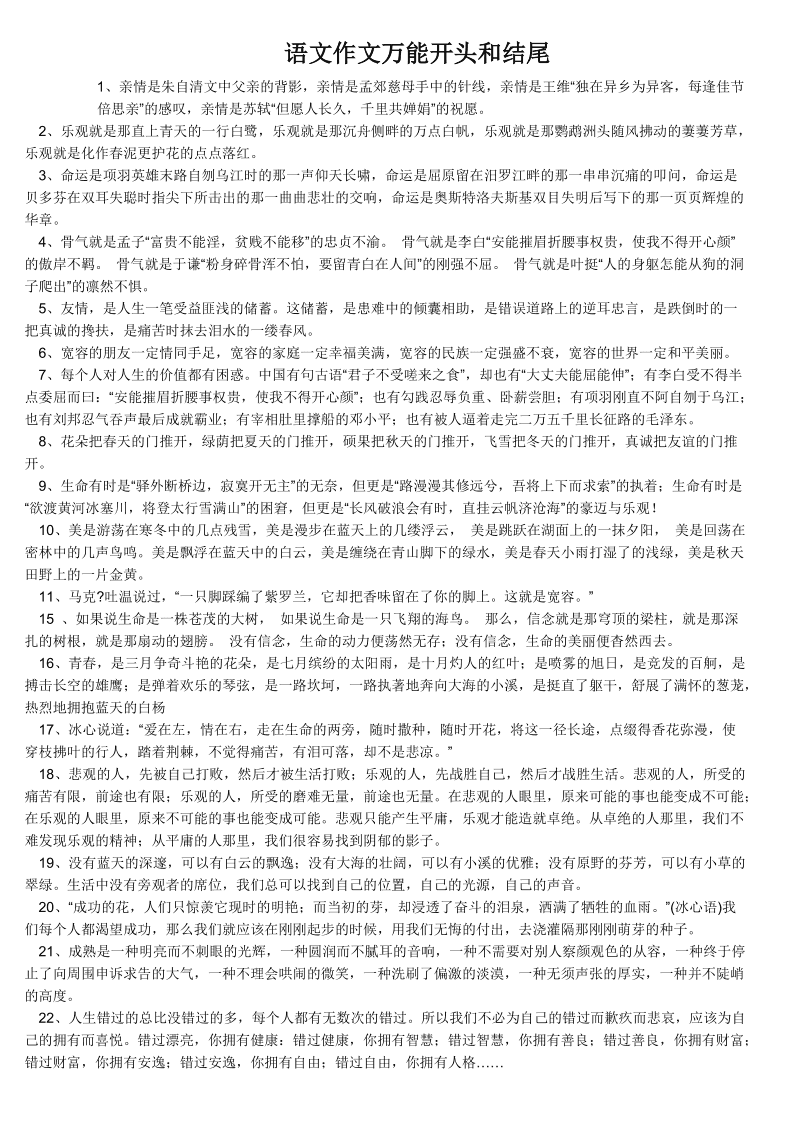 初中语文作文万能开头结尾(初中语文作文万能开头结尾文案)