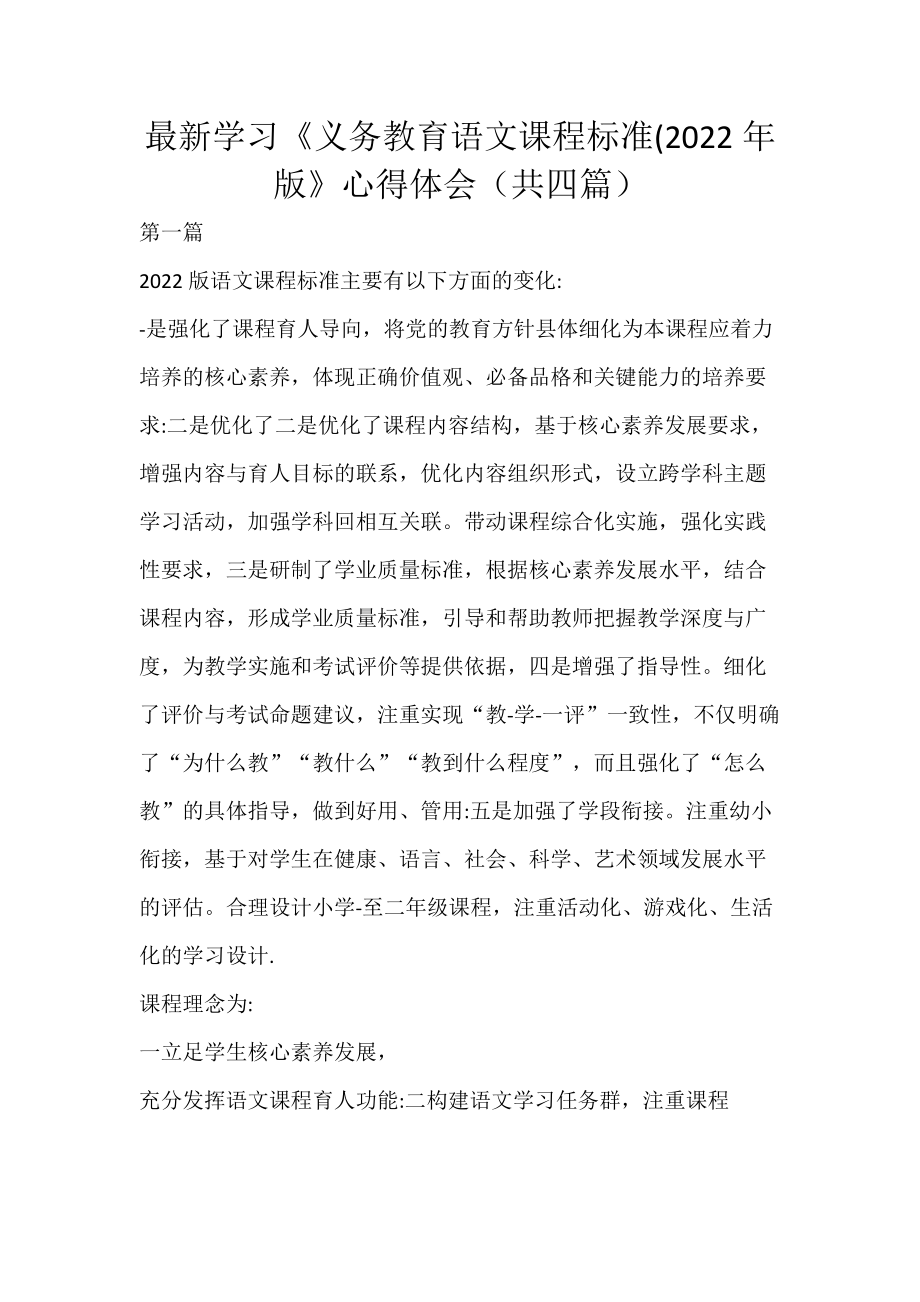 初中语文课程标准最新版解读(初中语文课程标准学习笔记)