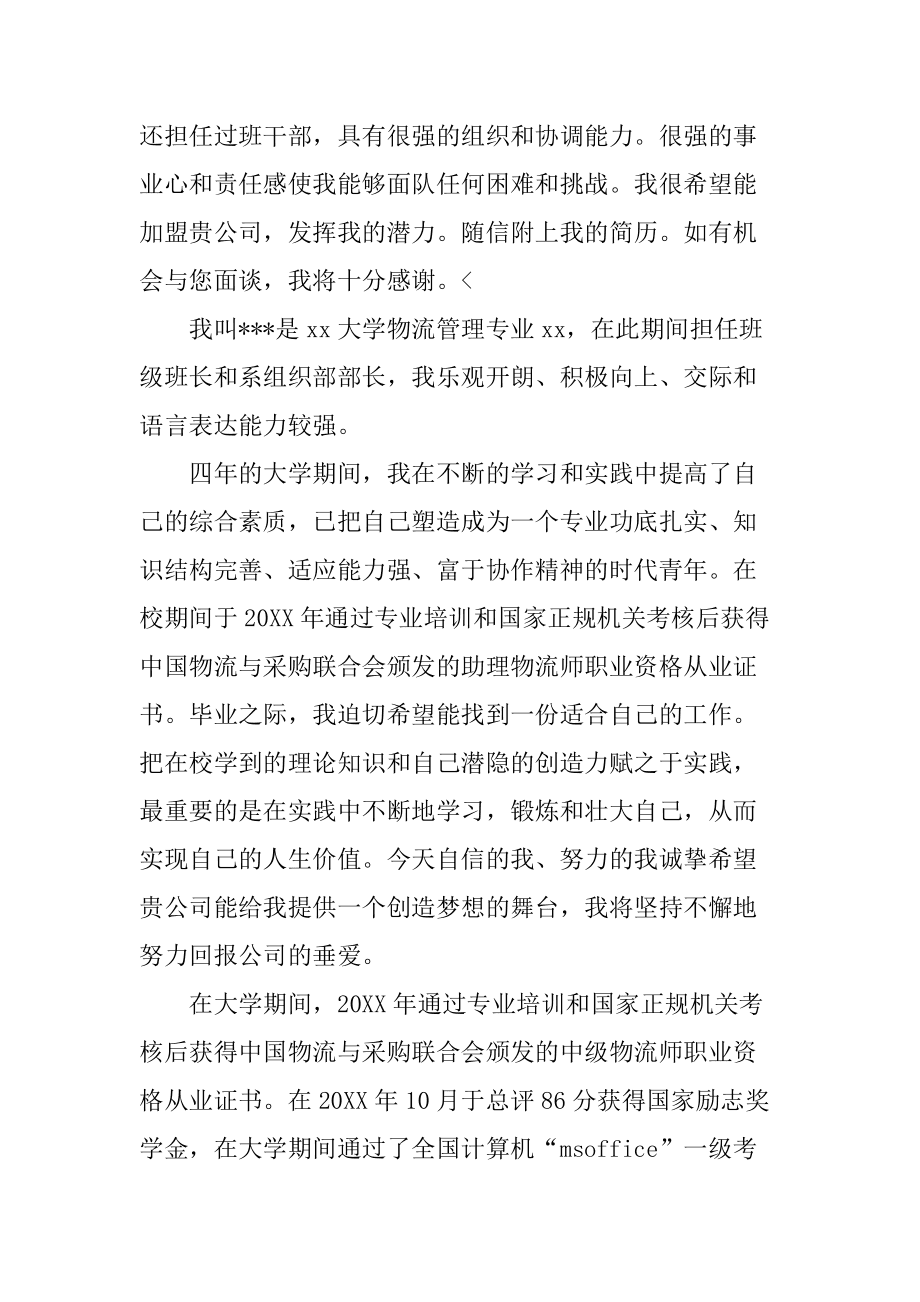 自我介绍大学生面试部门(大学里面试部门自我介绍模板)