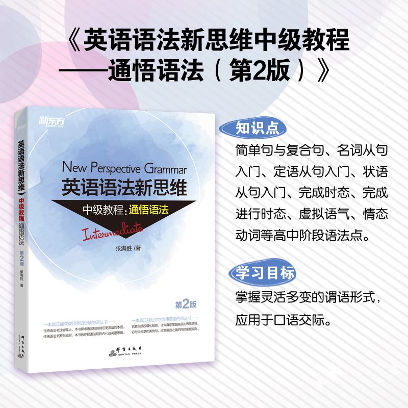 高中英语语法教程(高中英语语法教程pdf)