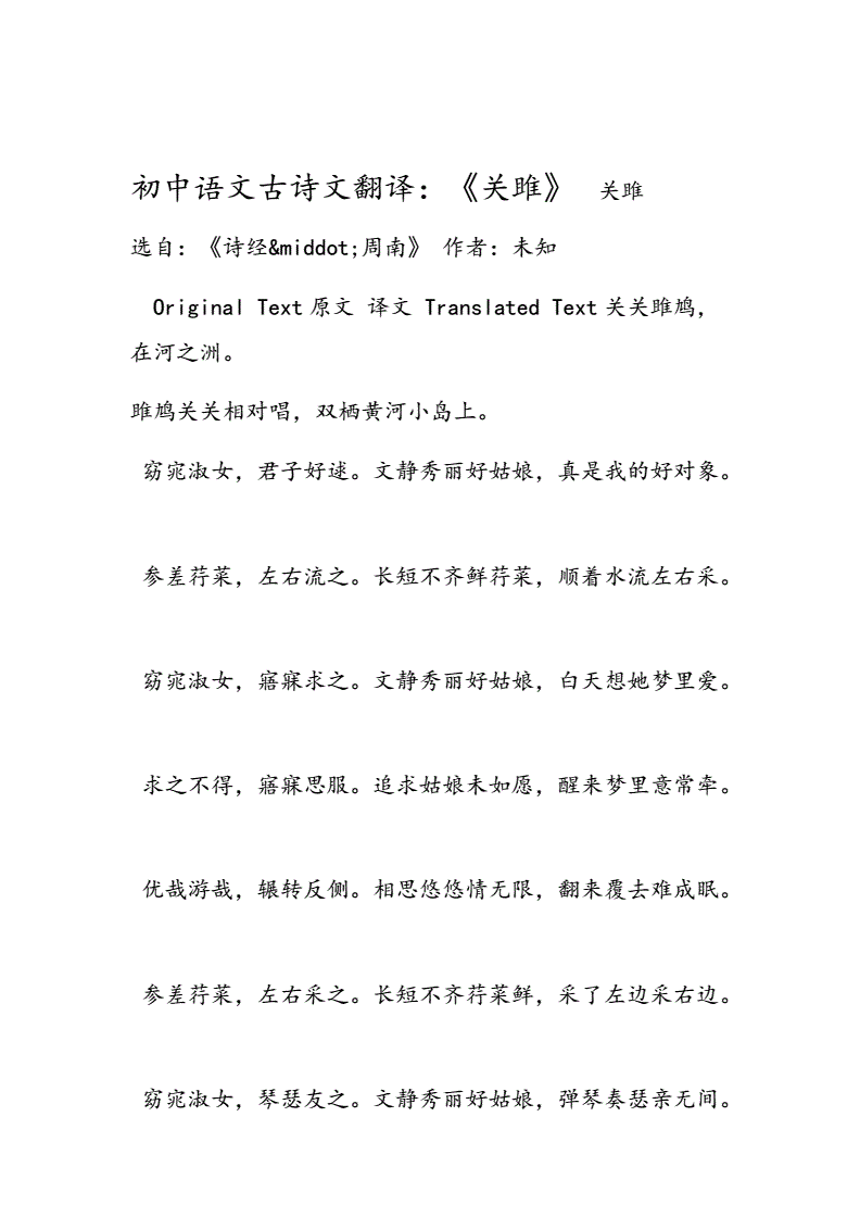 初中语文文言文大全及翻译赏析(初中语文文言文篇目及翻译)