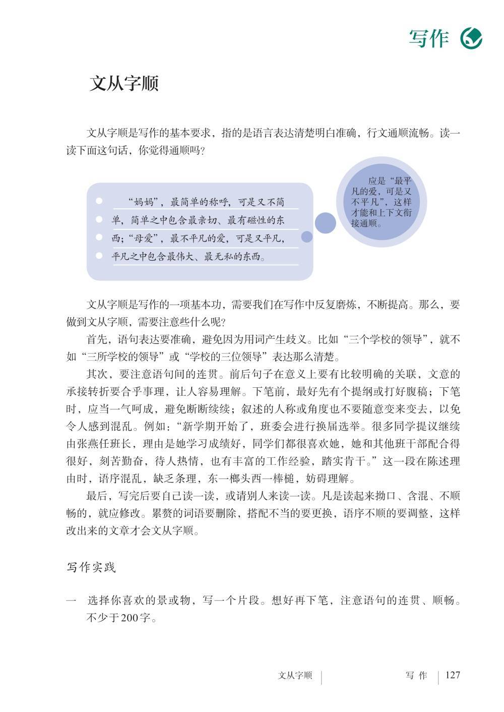 初中语文电子书人教版七年级下册_初中语文电子课本人教版七下