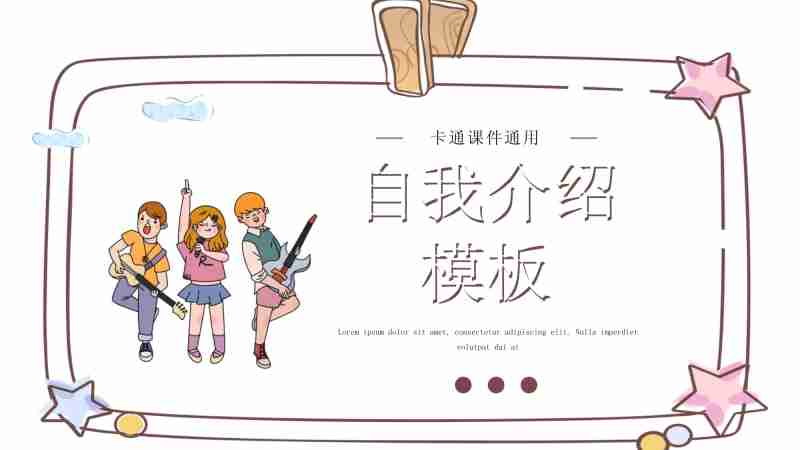 英语自我介绍模板图片_英语自我介绍模板简单