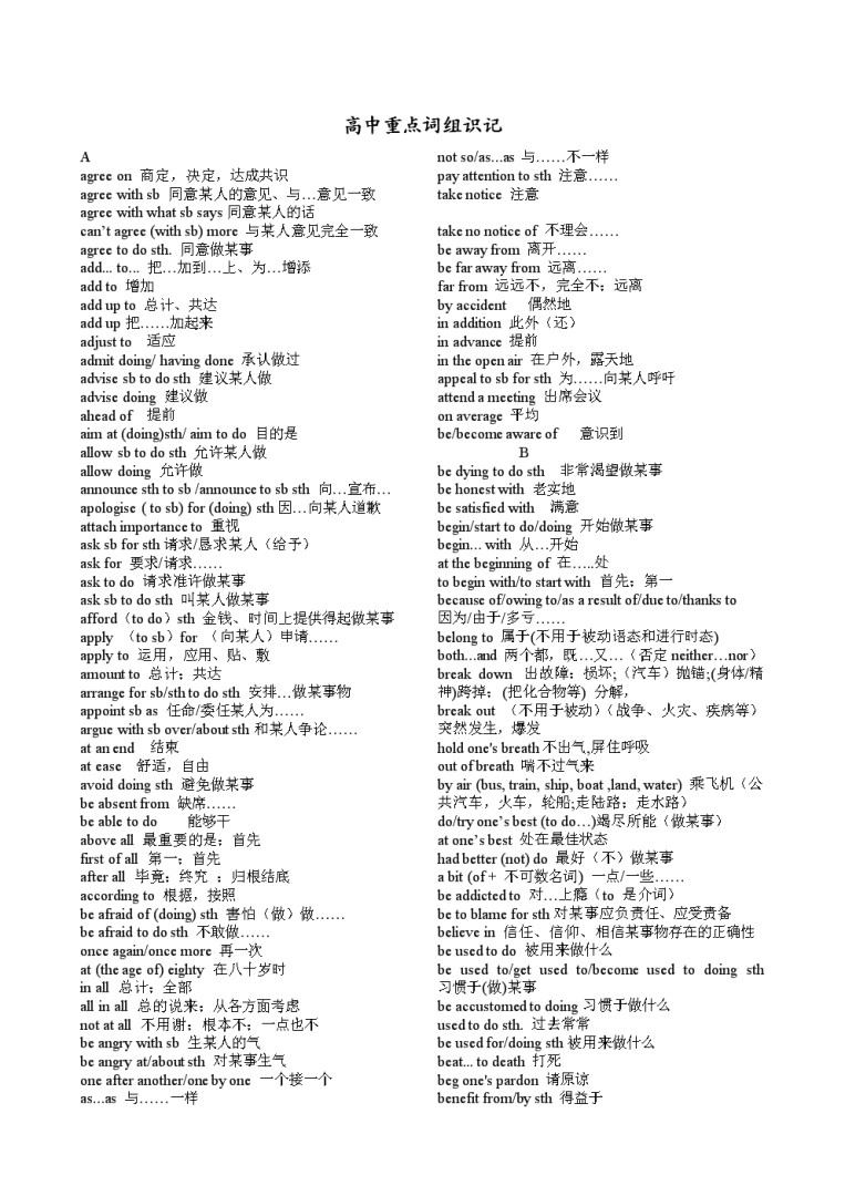 高中英语单词积累及例句(高中英语单词积累)