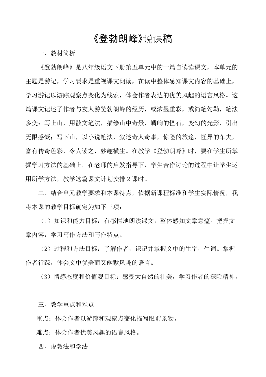 人教版初中语文说课稿全册(人教版初中语文说课稿)