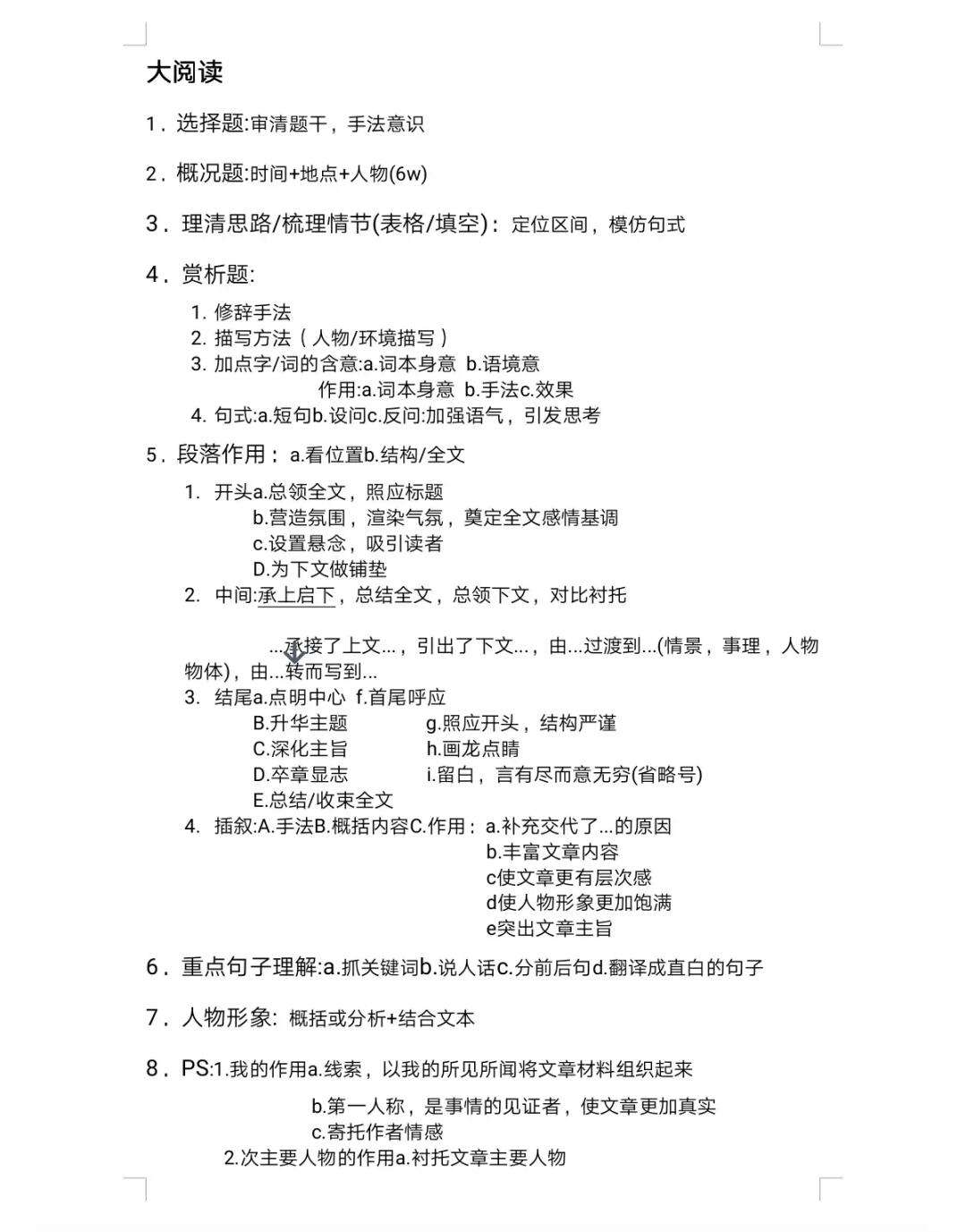 初中语文阅读答题模板电子版_初中语文阅读答题模板