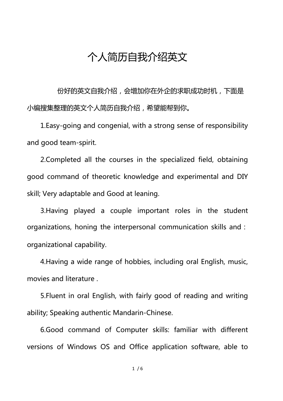 大学的英语自我介绍范文带翻译(大学的英语自我介绍简单的)