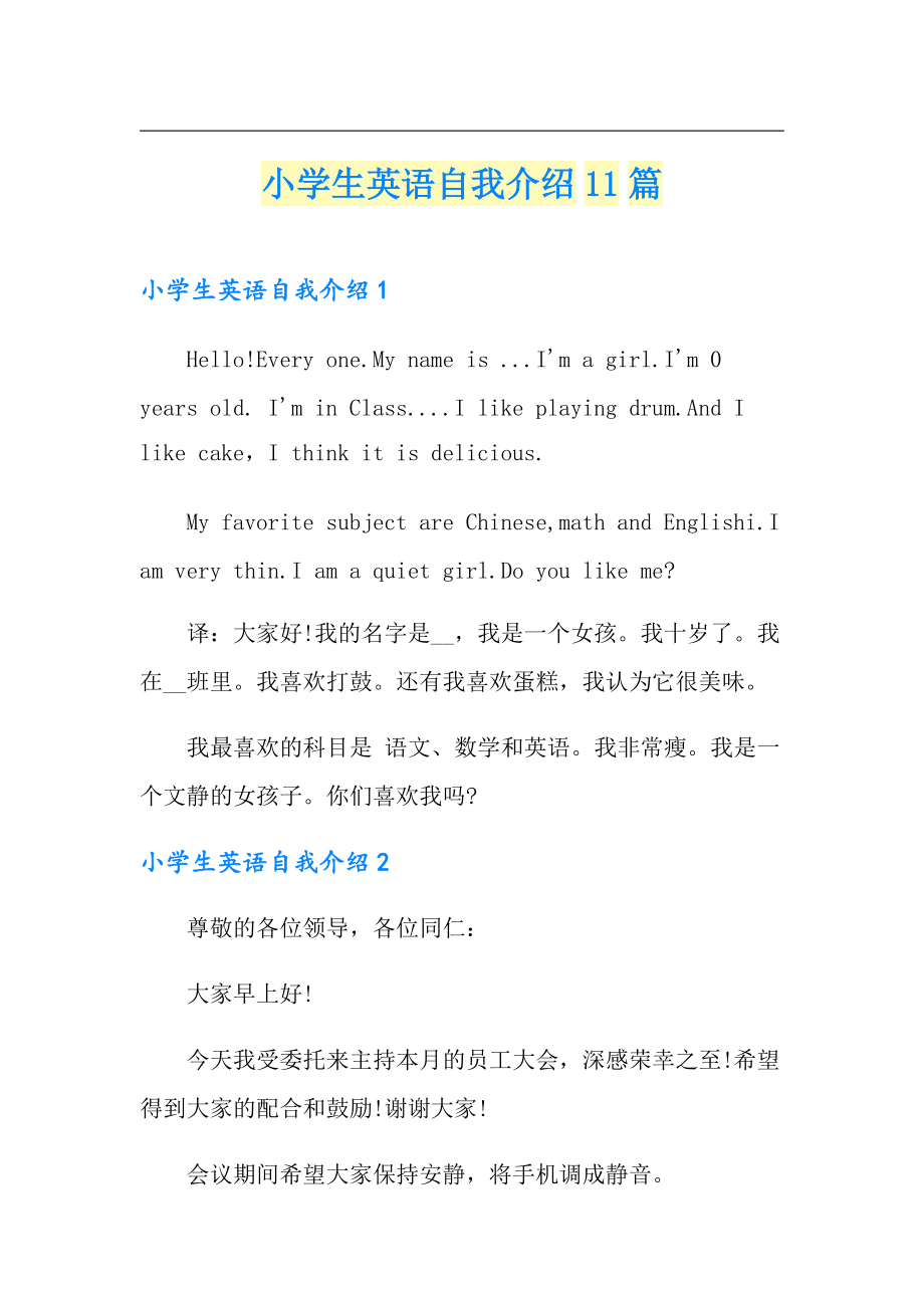 英语自我介绍一分钟带翻译高级感(英语自我介绍一分钟以内)