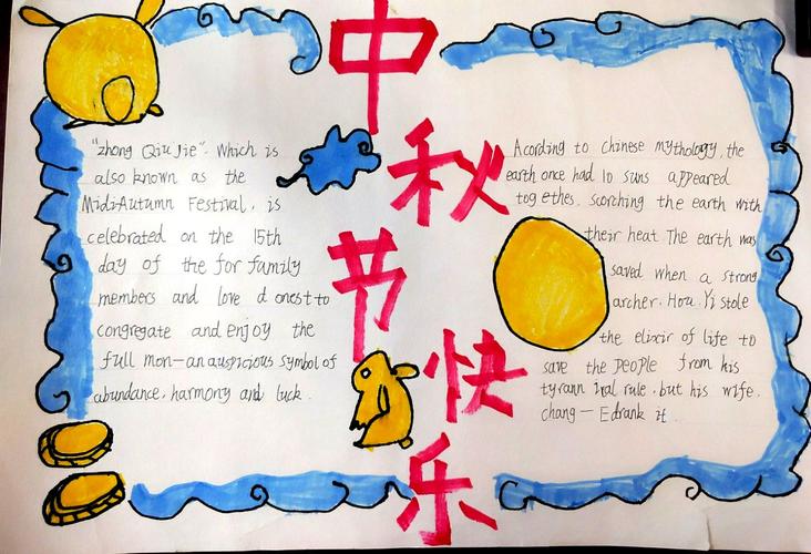 中秋节英语手抄报内容简单 ,一年级下册(中秋节英语手抄报内容简单)