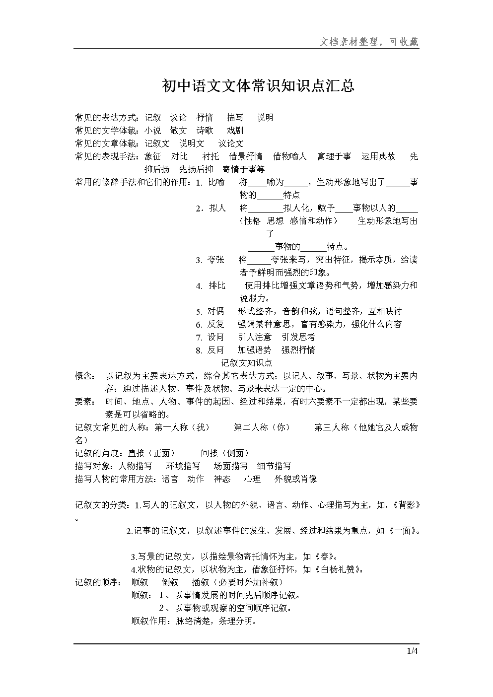 初中语文知识点总结(初中语文知识点总结归纳精华)