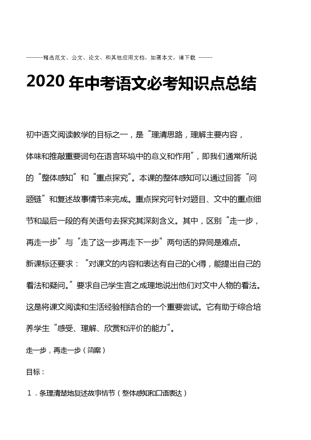 初中语文知识点总结(初中语文知识点总结归纳精华)