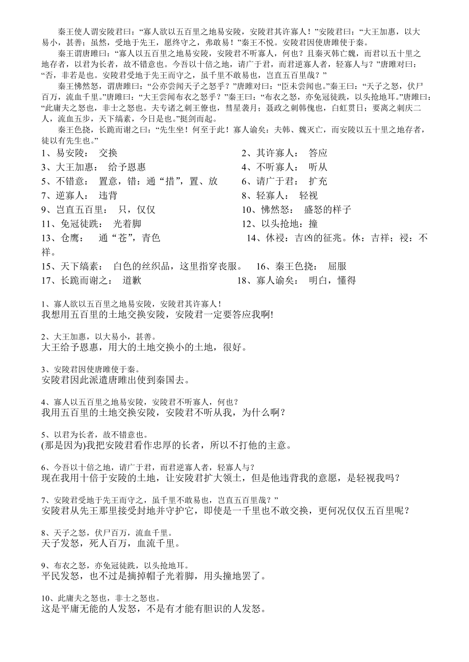 初中语文文言文答题模板人教版(初中语文文言文答题模板)